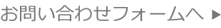 お問い合わせ用メールアドレス